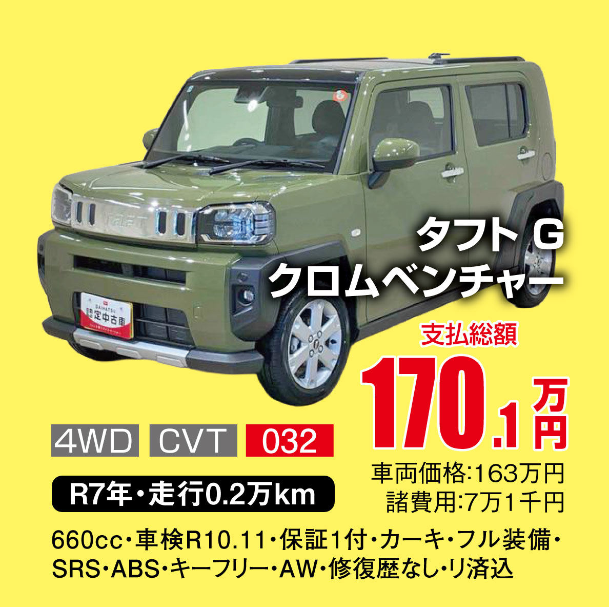 タフト G クロムベンチャー